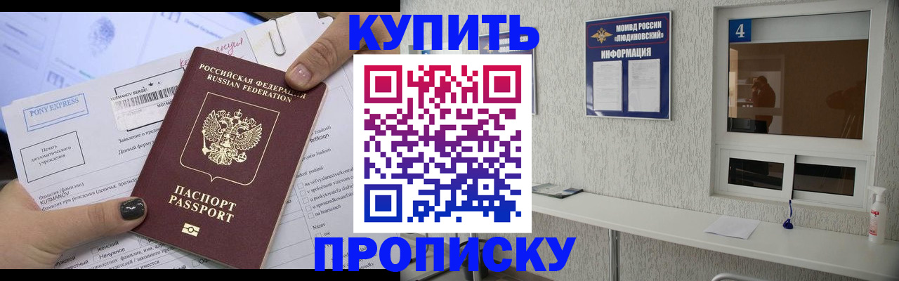 прописка в квартире в Мензелинске