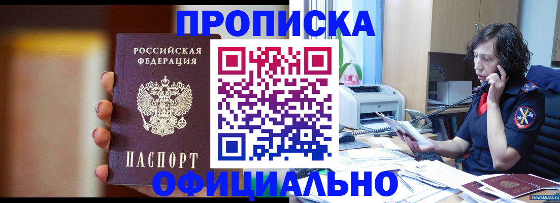 прописка ребенка в Мензелинске