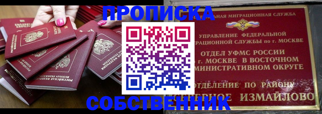 прописка законно в Мензелинске